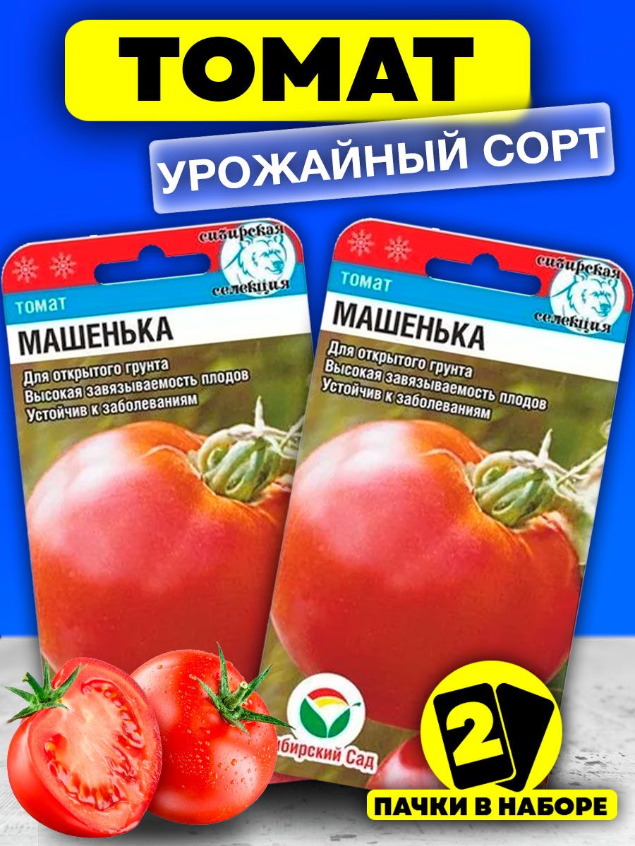 томаты сибирского сада отзывы фото