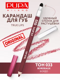 Карандаш для губ матовый стойкий с растушевкой True Lips 033