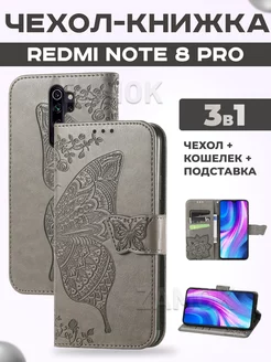 Чехол книжка на Xiaomi Redmi Note 8 Pro Редми Нот 8 Про