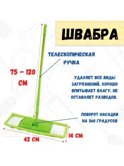 Швабра с насадкой из микрофибры 42х14 телескопическая 120см