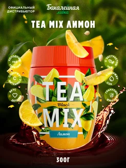 Чайный напиток растворимый TEA MIX Лимон