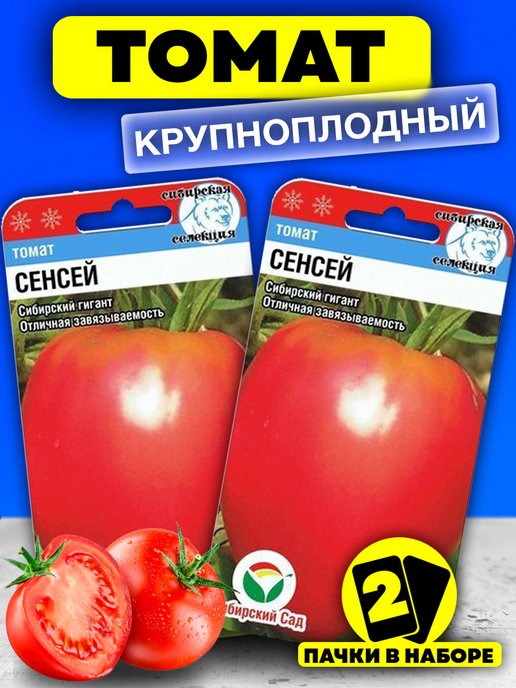 Томат сенсей 20шт (Сиб.сад). Семена томат сенсей Сибирский сад. Сенсей томат описание и фото. Сэнсэй семена купить томат сенсей.