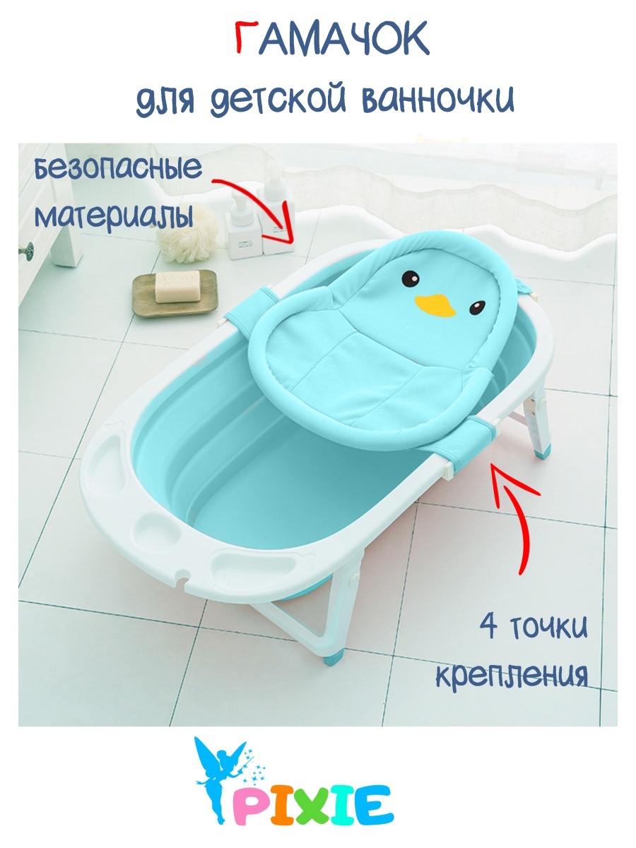 Гамак в ванночку для новорожденных