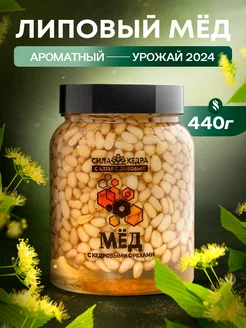 Липовый мед с кедровыми орехами ПП продукты Сладости