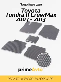 Коврики Toyota Tundra 2 CrewMax Тойота Тундра 2 2007-2021