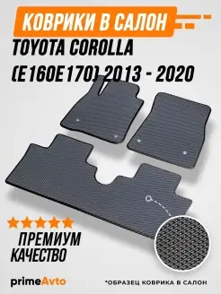 Коврики Toyota Corolla E160-E170 Королла E160 E170 2013-2020