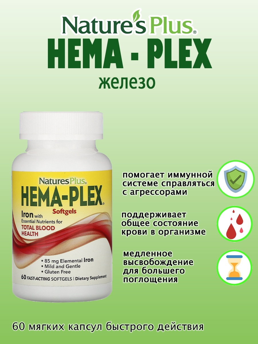 Фото hema plex