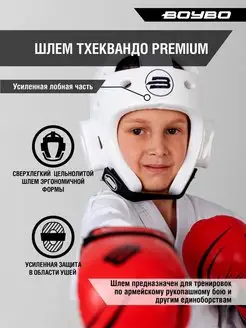 Шлем тхэквондо Premium