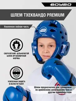 Шлем тхэквондо Premium