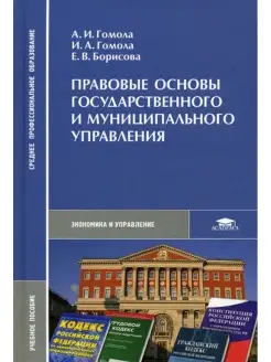 Правовые основы государственного и муниципального управления