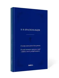 Николай Красносельцев "К истории православного богослужения"