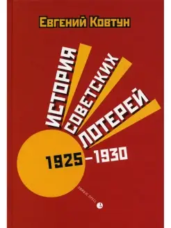 История советских лотерей (1925-1930 гг.)