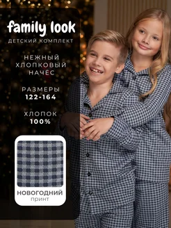 Пижама детская Family look со штанами