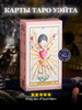 Карты Таро Света Tarot De Luz - бренд Fournier продавец Продавец № 148553