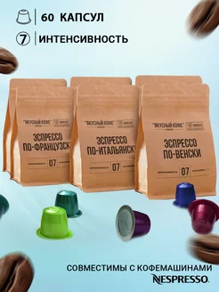 Кофе в капсулах Nespresso набор "Европейский" для Неспрессо