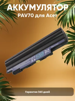 Аккумулятор для ноутбука 11.1V, 6600mAh