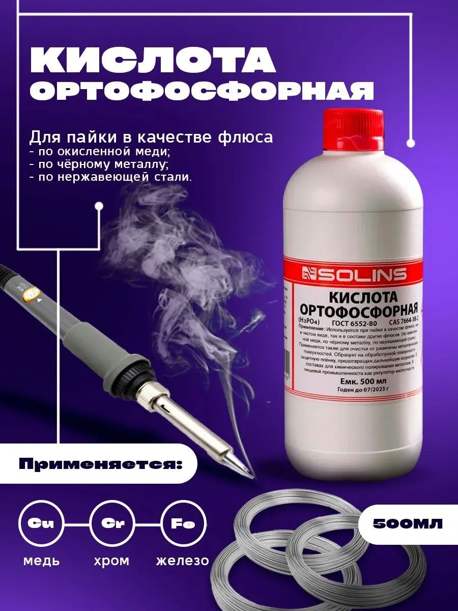 Технология обработки металла ортофосфорной кислотой