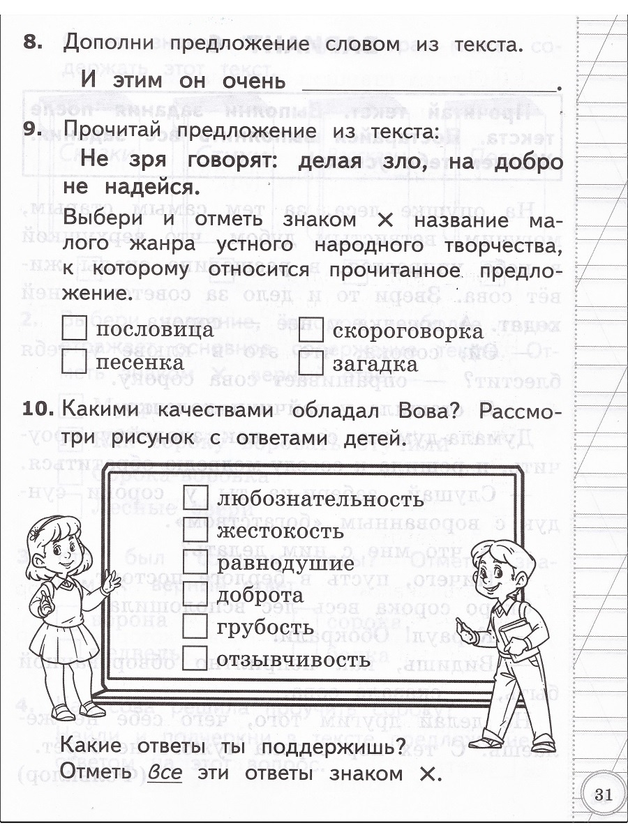 Предложение со словом пенал. Предложение со словом пенал 1 класс. Предложение со словом пенал 2 класс. ВСОКО 3 класс литературное чтение ответы 10 вариант.