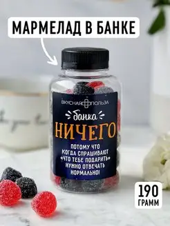 Мармелад жевательный в банке 190