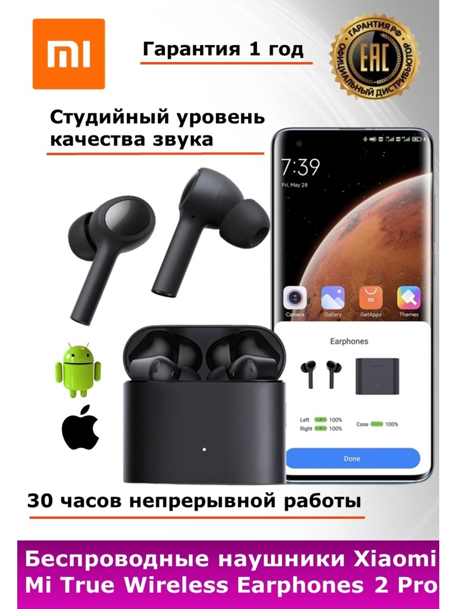 Earphones 2 pro приложение. Mi Wireless Earphones 2 Pro. Mi true Wireless Earphones 2 Pro. Xiaomi true Wireless Earphones 2. Mi наушники twsej10wm.