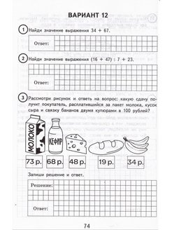 Математика типовые задания 4