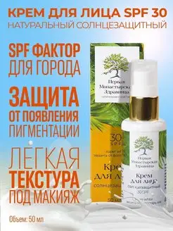 Крем для лица солнцезащитный SPF30