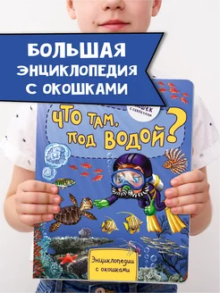 Книга детская энциклопедия с окошками Виммельбух