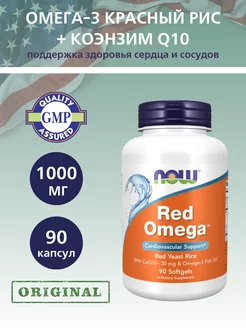 Red Omega, Красная Омега-3, Рэд Рыбий Жир - 90 капсул