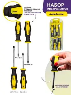 Набор отверток 4 предмета
