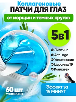 Патчи для глаз от отеков мешков темных кругов антивозрастные