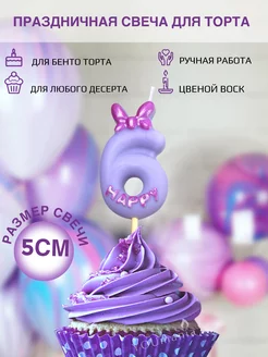 Свечи для торта цифра 6