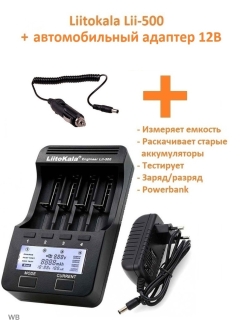 Liitokala lii-500 / Зарядное устройство для аккумуляторов LiitoKala 39165499 купить за 1 540 ₽ в интернет-магазине Wildberries