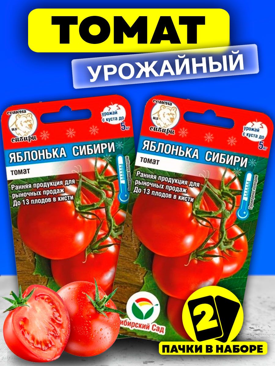 Яблонька Сибири 20шт томат (Сиб сад)