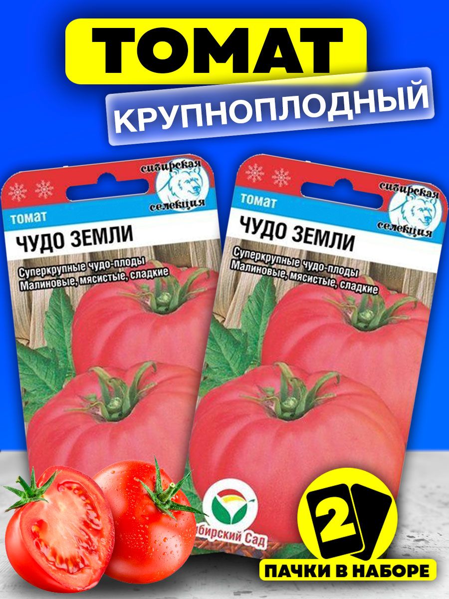 Семена Томат Чудо земли : описание сорта, фото - купить с доставкой или почтой России