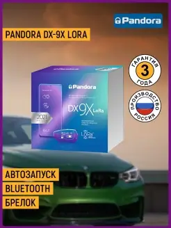 Автосигнализация DX-9x LoRa