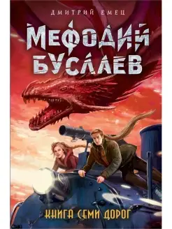 Книга Семи Дорог