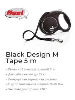 Поводок-рулетка для собак,BLACK DESIGN,ремень(M) 25кг 5м