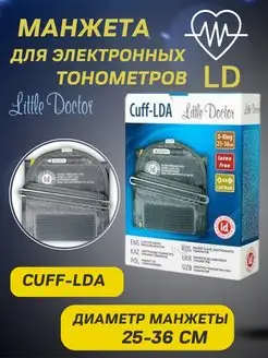 Манжета для тонометра для измерения давления 25-36 Cuff LDA