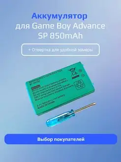 Аккумулятор для Game Boy Game Boy Advance SP