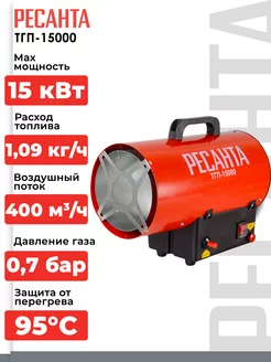 Газовая тепловая пушка ТГП-15000