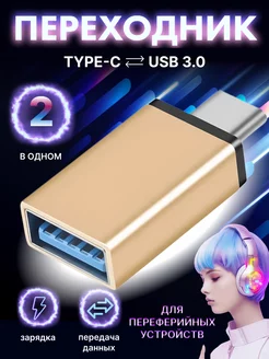 Переходник для флешки на андроид OTG Type-C USB для макбука