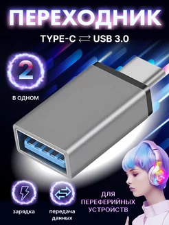 Переходник для флешки на андроид OTG Type-C USB для макбука