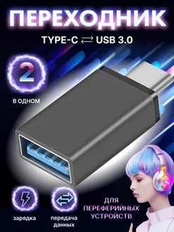 Переходник для флешки на андроид OTG Type-C USB для макбука