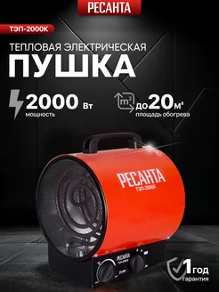 Тепловая пушка ТЭП-2000К