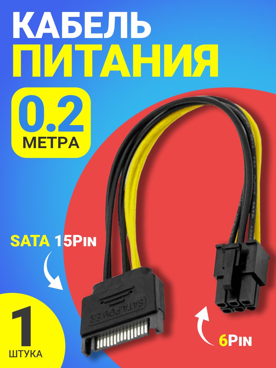 Переходник для видеокарты. SATA 15pin (m). 15-Pin SATA. SATA 15pin (f). Кабель переходник для видеокарты 24 Pin РГБ.