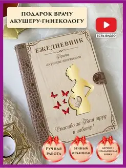 Ежедневник акушера гинеколога