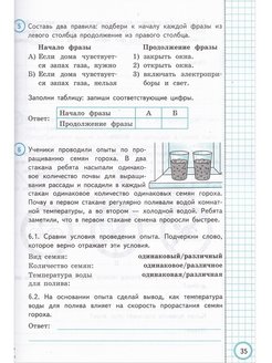 Впр окружающий мир 4 10 вариантов