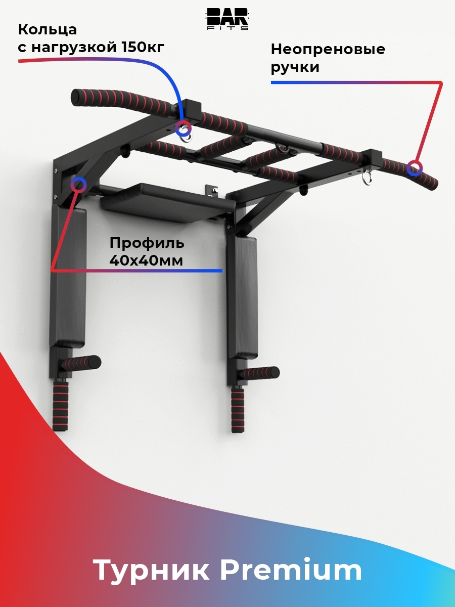 Турник три в одном. Турник 3 в 1 barfits. Турник брусья barfits Premium черный сборка. Турник 3 в 1 barfits цвета. Турник настенный для кроссфита.