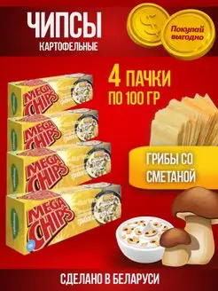 Мега Чипсы вкус грибов со сметаной 100г х 4 шт