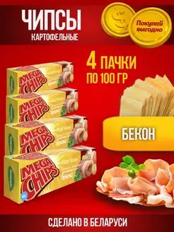 Мега Чипсы со вкусом бекона 100г, 4 шт